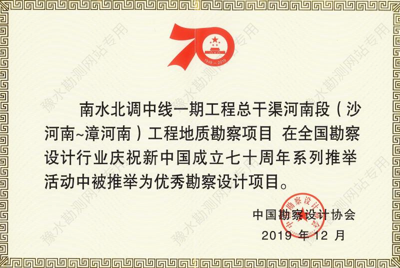 2019年庆祝新中国成立70周年优秀工程勘察设计