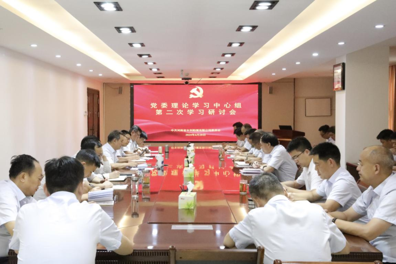 公司召开党委理论学习中心组第二次学习研讨会.png