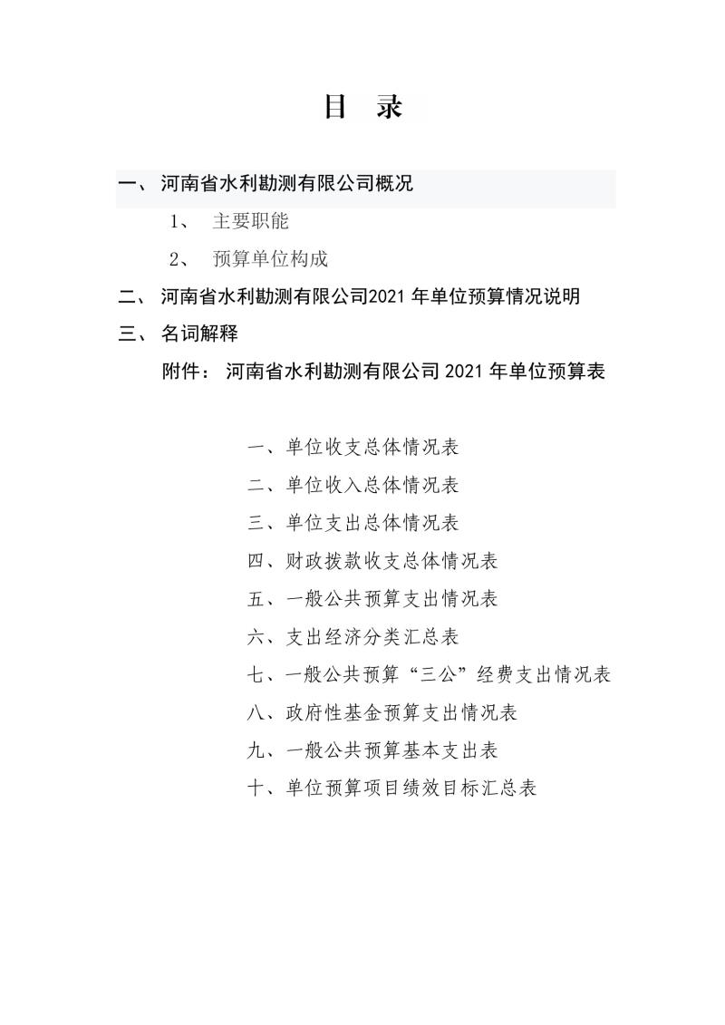 勘测公司部门预算公开资料(2)0001.jpg