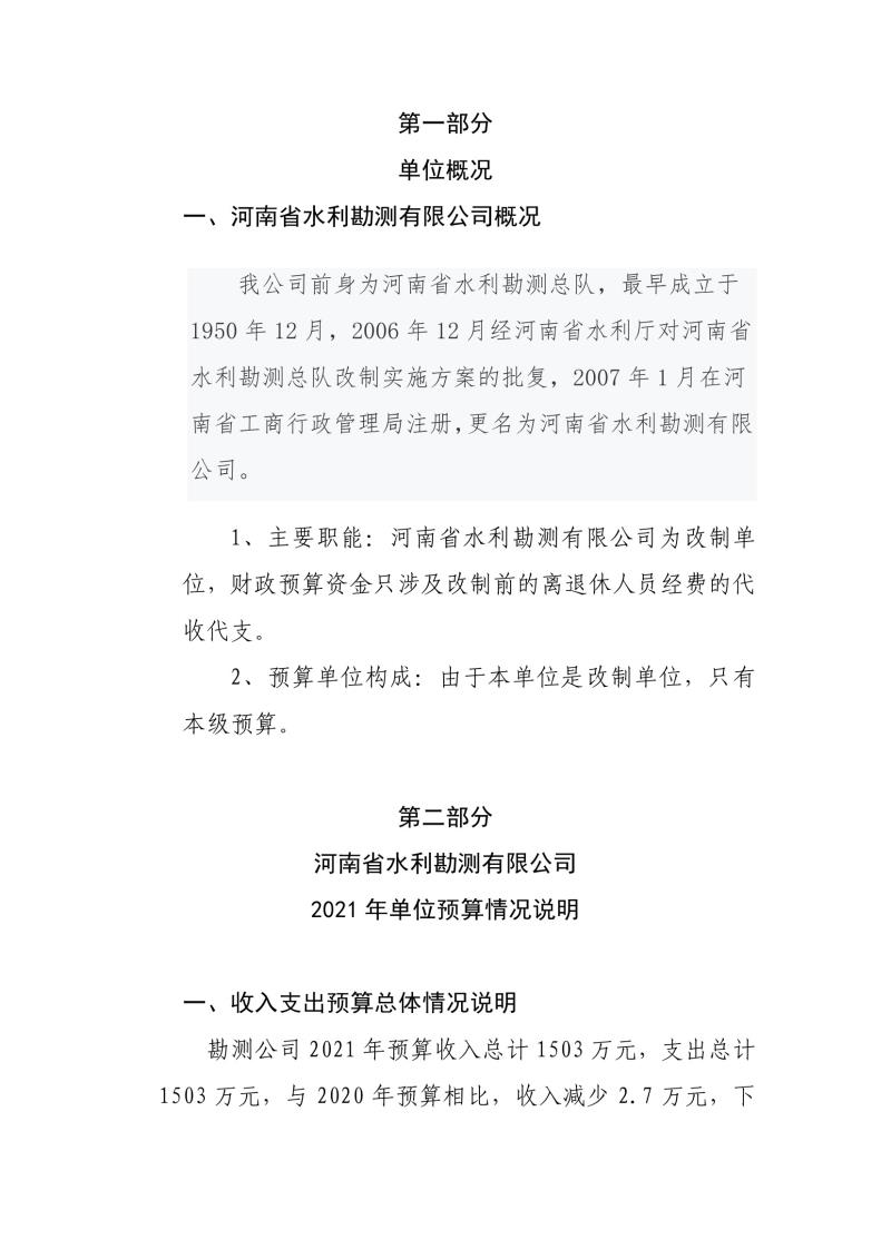 勘测公司部门预算公开资料(2)0002.jpg