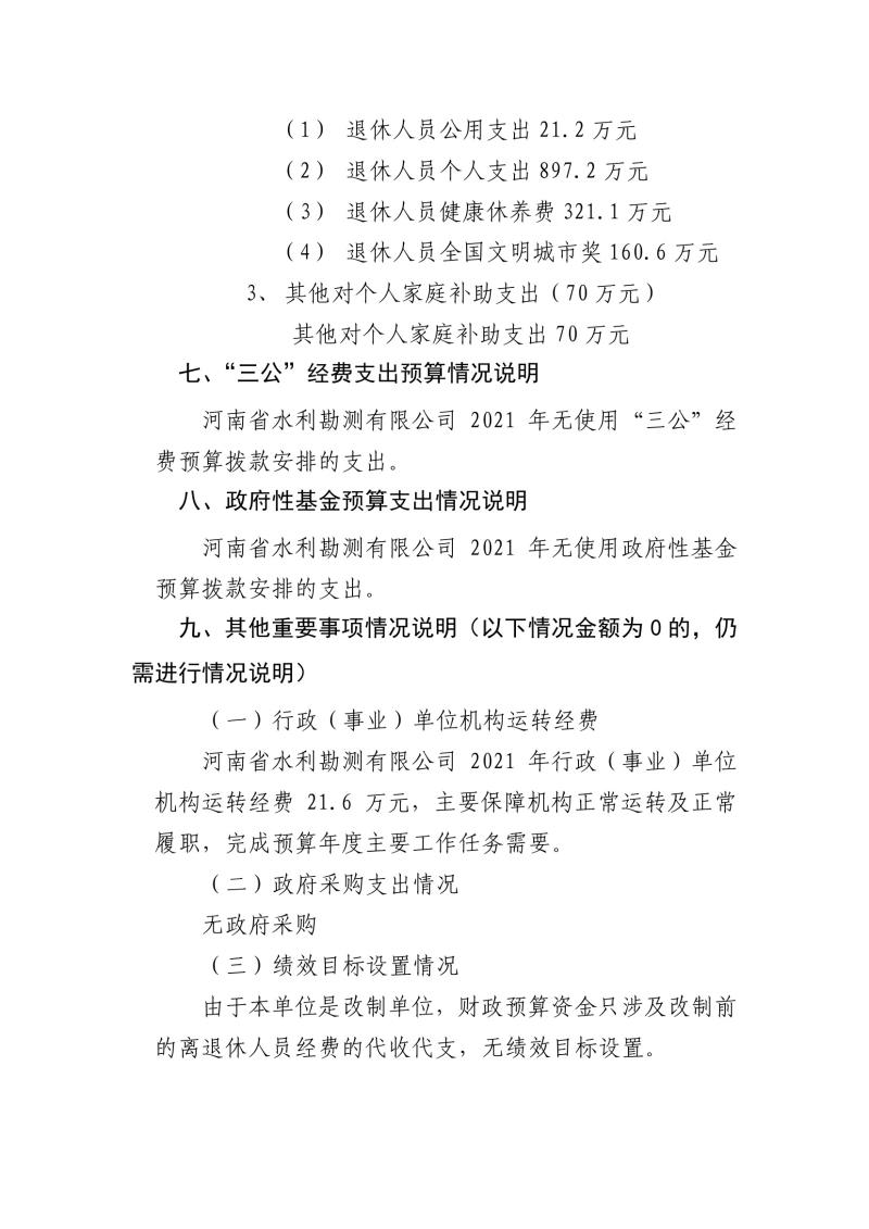 勘测公司部门预算公开资料(3)0005.jpg